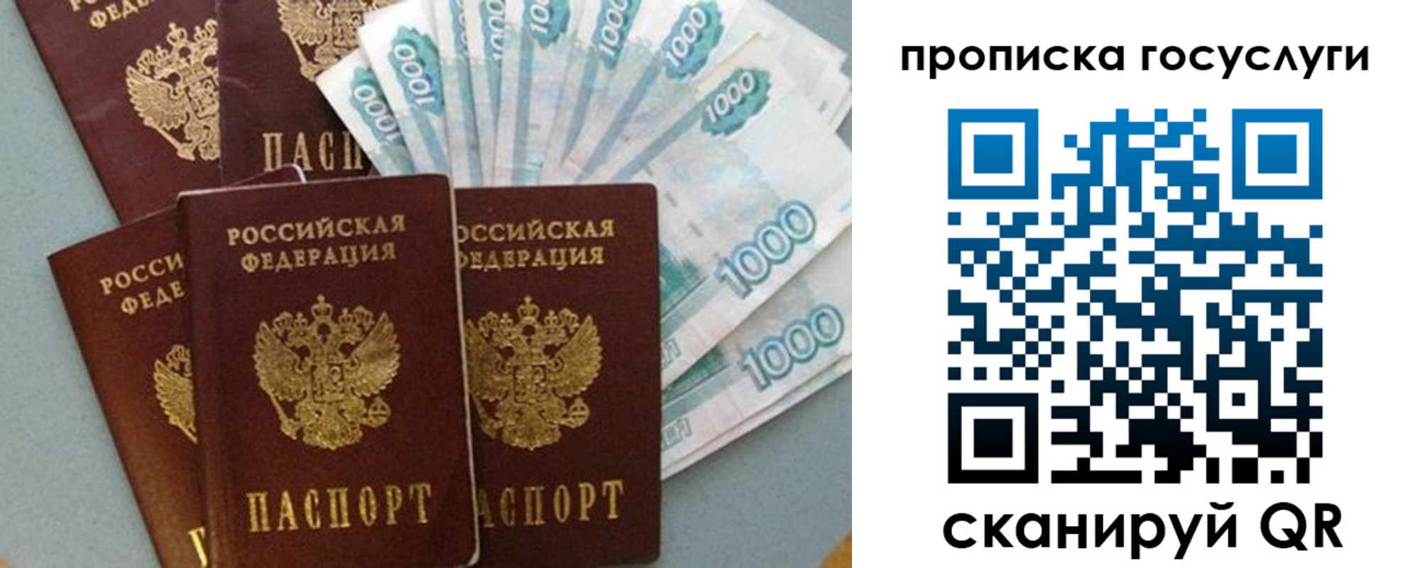 прописка регистрация в Якутске