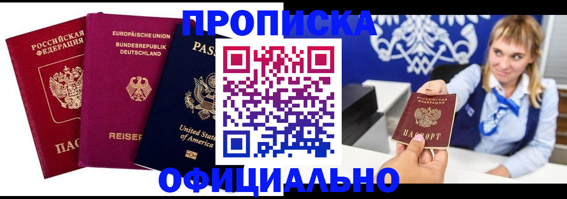 временная регистрация законно в Якутске