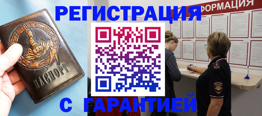 временная регистрация 2025 в Якутске