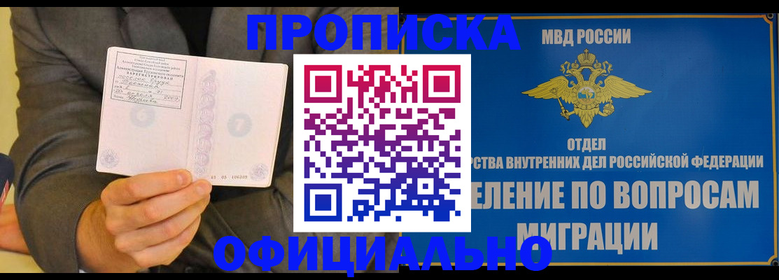 временная регистрация законно в Якутске