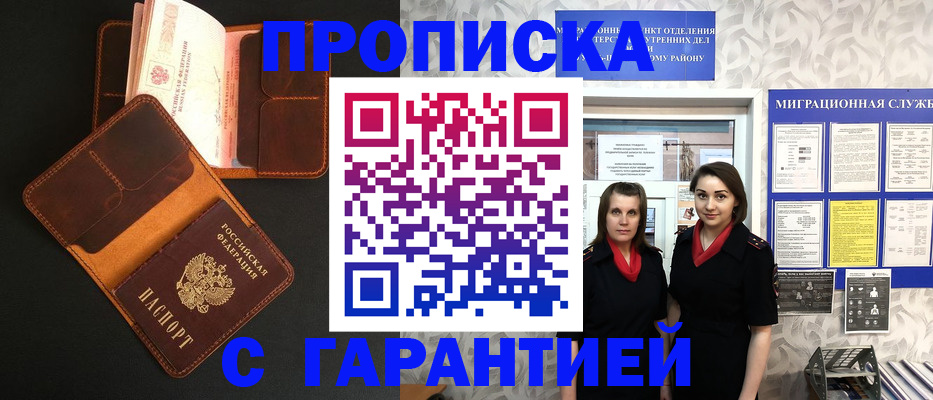 временная регистрация для всех в Якутске