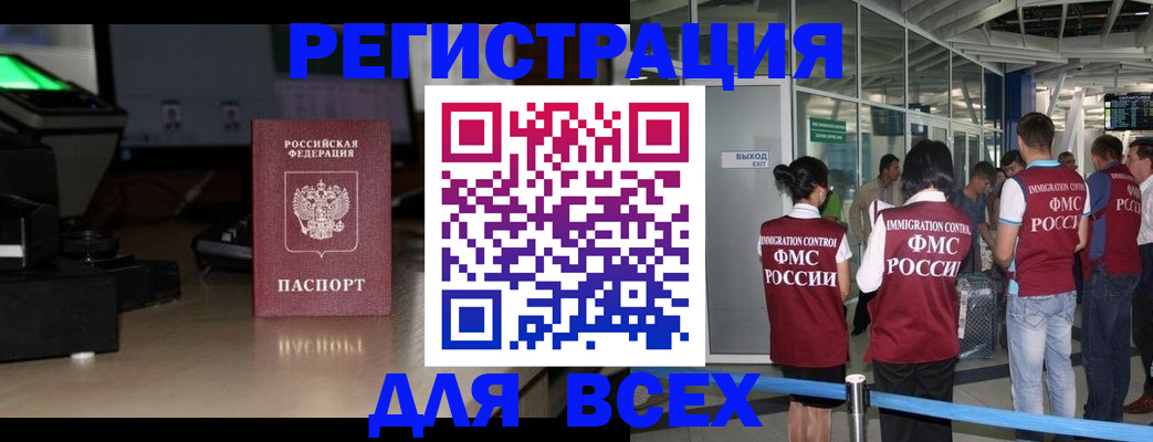 временная регистрация для школы в Якутске