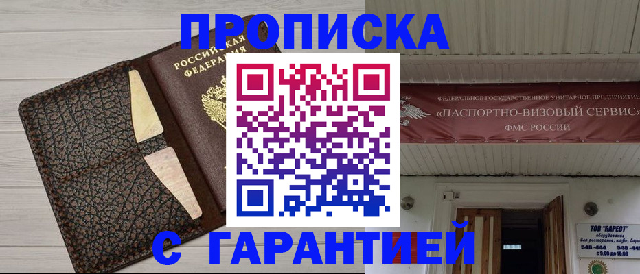 прописка от собственника в Якутске