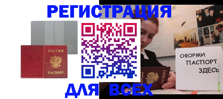 прописка для работы в Якутске