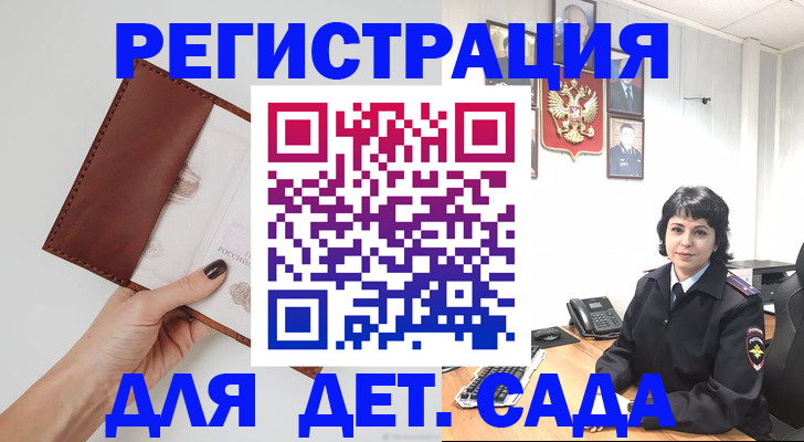 временная регистрация для всех в Якутске