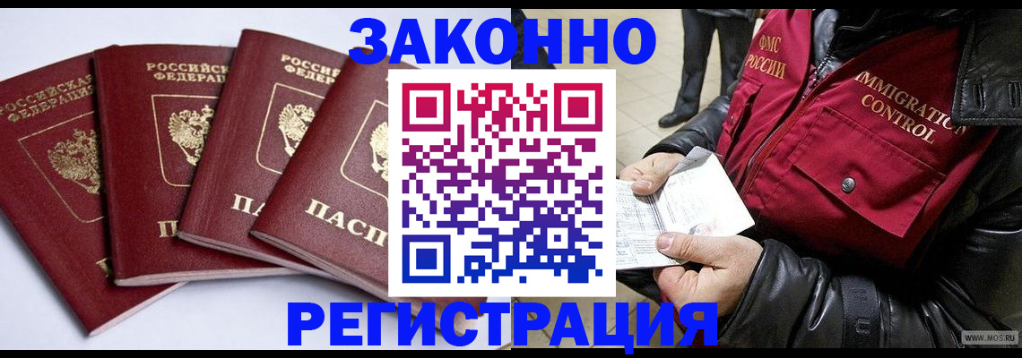 временная регистрация для всех в Якутске
